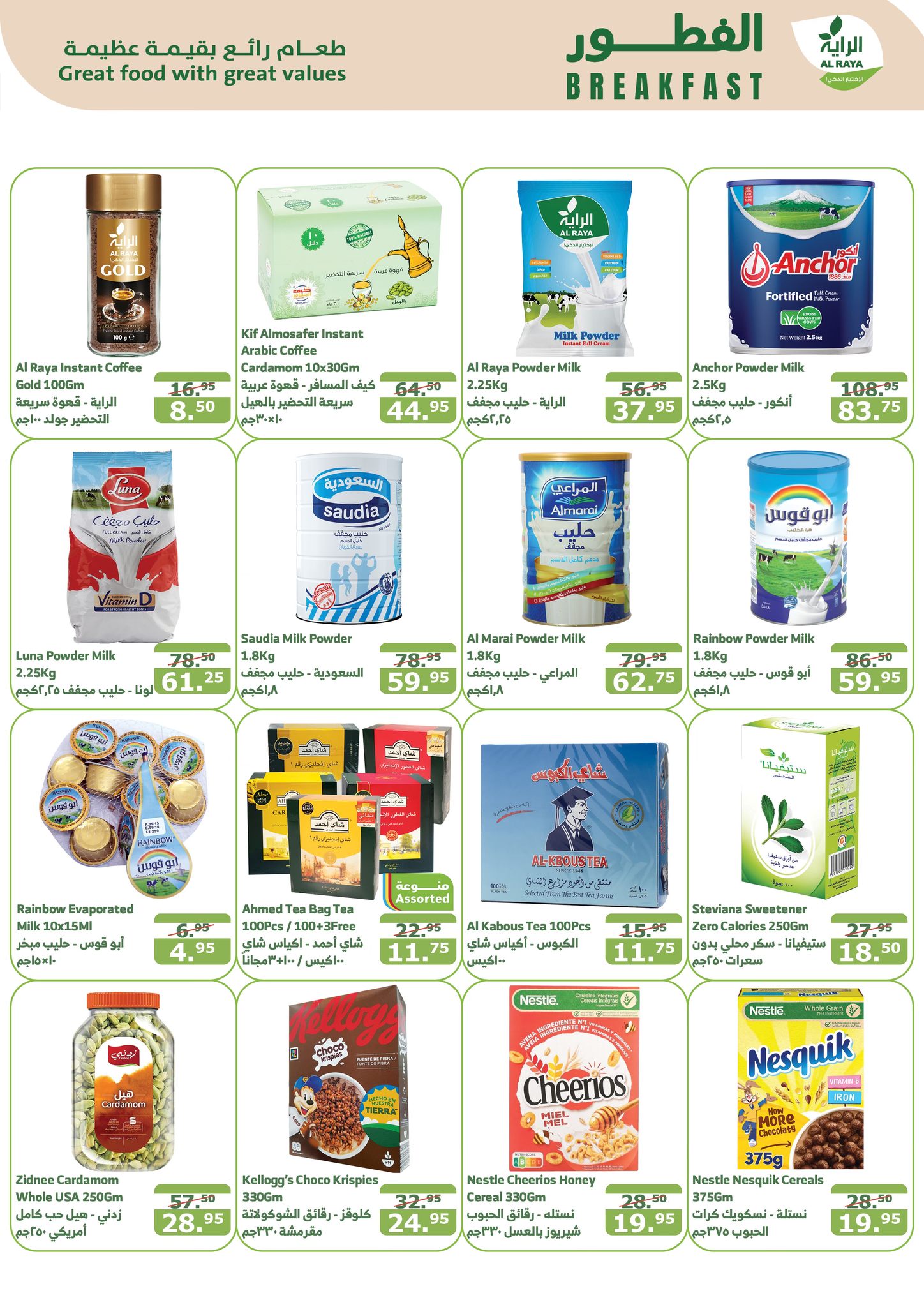 alraya offers from 25dec to 31dec 2024 عروض الراية من 25 ديسمبر حتى 31 ديسمبر 2024 صفحة رقم 13